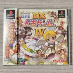 DX人生ゲーム4 帯付き PS用ソフト