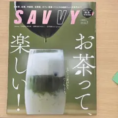 SAVVY雑誌