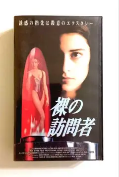裸の訪問者 (94) ロバート・ツダール