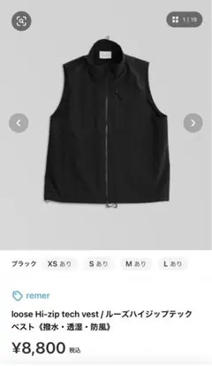 remer loose Hi-zip tech vest ブラック　XS