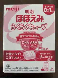 明治 ほほえみ らくらくキューブ 30個入り