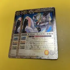 バトスピ　ドクトル・ファウスト　２枚