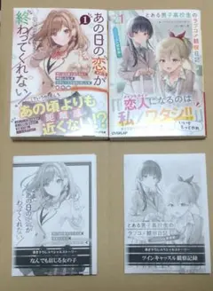 あの日の恋(×3)が終わってくれない!1　とある男子高校生のラブコメ観察日記1