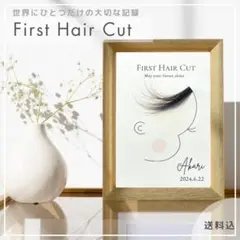 【ファーストヘアカット】 ヘアカットアート ヘアカット　胎毛筆　髪の毛　アート