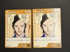 コナンカード　諸伏 高明　プロモ　2枚