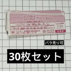 LaLa 2025 年 9月号 「それでも弟は恋したがる」　応募券　30枚