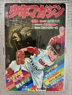 未開封　少年マガジン　イメージオマージュアルミプレートブリキ看板①