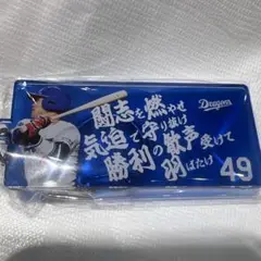 中日ドラゴンズ 応援歌キーホルダー 加藤匠馬　ドラゴンズガチャ