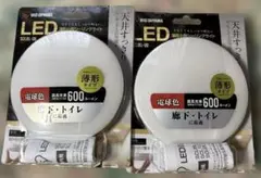 新品　LED小型シーリングライト 薄形 電球色600lm 2個　お買上証明書付
