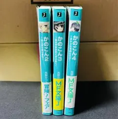 【MF文庫J】かのこん 2〜4巻【初版・帯付き】