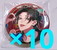 ヒプノシスマイク ヒプマイ　flava2 缶バッジ 山田二郎