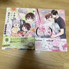 有馬さんはオメガになりたい 1 2 藤田カフェコ アニメイト