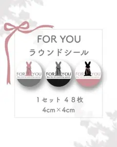 サンキューシール✳︎ 「FOR YOU」うさぎ大きめシール【48枚】匿名配送