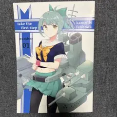 艦これファンブック number 01