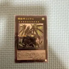 遊戯王　壊獄神ユピテル　レリーフ