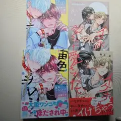 宙色ジレンマ　イケボでひたすら愛されたい
