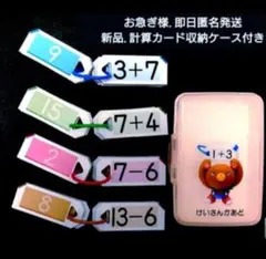 計算カード 収納ケース付き けいさんかーど たしざん ひきざん 小学生 小学校