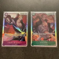 レイリー、シャンクスSRセット