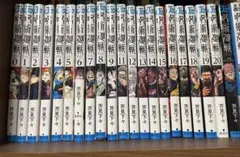 呪術廻戦　0〜9 、11〜20巻　公式ファンブック