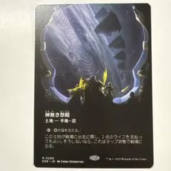 マジックザギャザリング EOE-0280 神無き祭殿 R