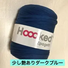 【未使用】　Hoooked Zpagetti 少し艶ありダークブルー 120m