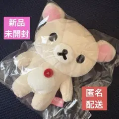 【新品未開封】リラックマ♪ぶらさげぬいぐるみ♪コリラックマ♪匿名配送♪