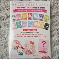サンリオフェス2025特典 トレーディングカード ハローキティ