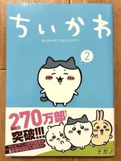 ちいかわ2