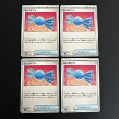 ポケモンカード ふしぎなアメ　4枚