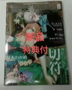 E☆2(えつ) frontier -plus- Vol.2　切符