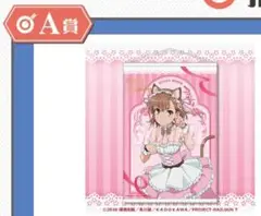とある科学の超電磁砲T　くじ引き堂御坂美琴BirthdayA賞タペストリー