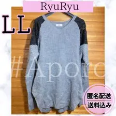 RyuRyu 肩レース グレー ニット LL ゆったり 長袖 トップス セーター