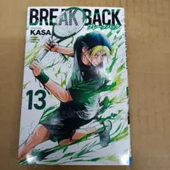 BREAK BACK 13　ブレークバック　初版、キレイ
