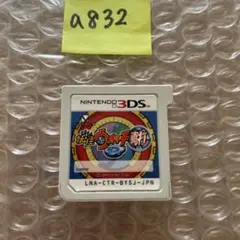 a832 妖怪ウォッチ2 真打ニンテンドー3DS