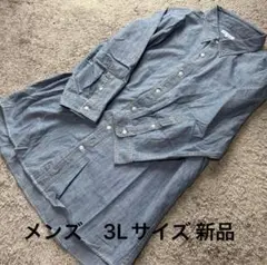 大きいサイズ メンズ 長袖デニムシャツブルー3L新品