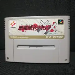 悪魔城ドラキュラXX SFCソフト