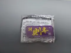 楽天イーグルス　タオル型缶バッジ Eビンゴ 則本昂大選手