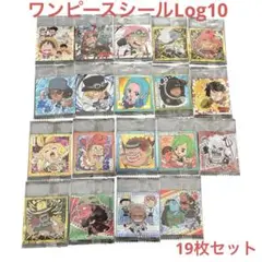 ワンピース 大海賊 シール ウエハース Log10 19枚セット