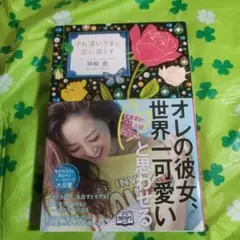 すれ違いざまに恋に落とす