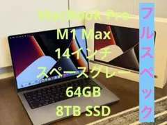 【レア美品 】MacBook Pro 14インチ M1 Max 64GB 8TB