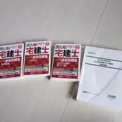 2025年最新】宅建 出た順必勝の人気アイテム - メルカリ
