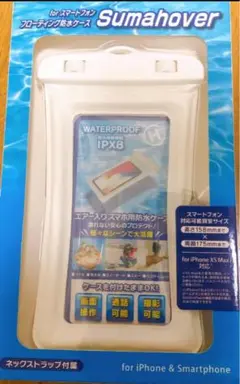 スマートフォン　防水ケース　IPX8