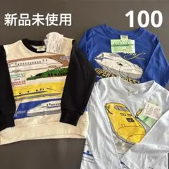 新品未使用　新幹線　長袖カットソー 100 トレーナー　3枚セット　プラレール