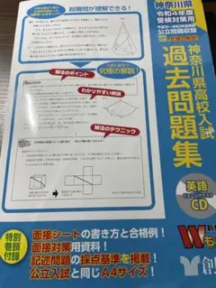 神奈川県公立高校入試過去問