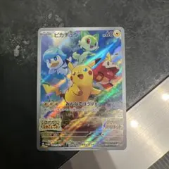 ポケモンカード　ポケカ　ピカチュウ　プロモ みんなでぼうけん