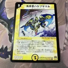 光牙忍ハヤブサマル 1枚