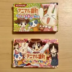 【24H限定値下げ！】アニマル横丁　ゲームボーイアドバンスソフト　2種セット