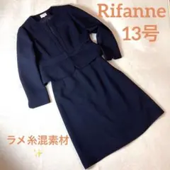 未使用✨ Rifanne 東京ソワール SOIR 紺 セレモニースーツ 13号
