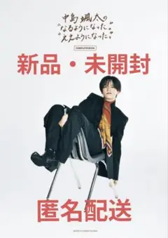 中島颯太の“なるようになった。”“ええようになった。”COMPLETE BOOK