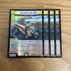 【即日発送】 ヴェネラック-F5 ホイル 4枚